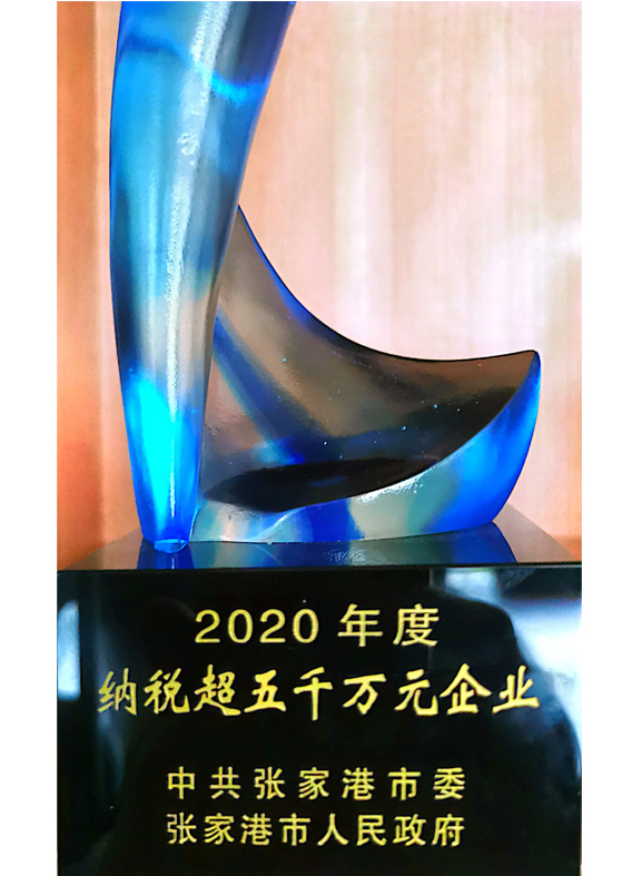 2020年纳税超5千万2.jpg