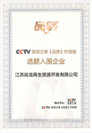 CCTV《品质》选题入围企业